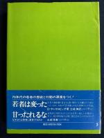 実力以上に力は出せる : 運をひきつけるためには