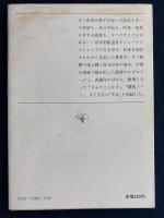 ガン病棟の九十九日