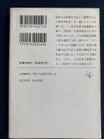 総理執務室の空耳 : 黒河小太郎政治小説集