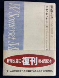 要約すると