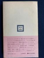 子どものしつけ百話