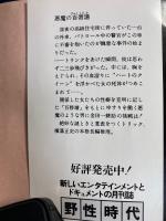悪魔の百唇譜