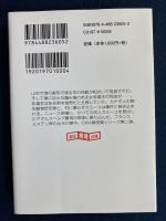 裏返しの男