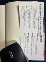 血脈づくりの家訓集 : この親にこの子が育った秘密のファミリー学