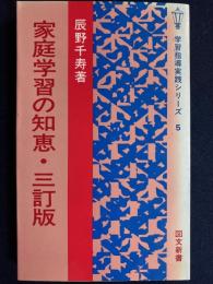 家庭学習の知恵