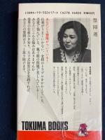 霊障運 : あなたのカルマをどう変えるか