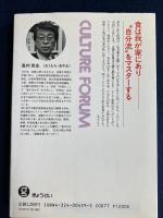 おいしさ度あ・な・た・流 : 料理上手になる秘訣