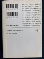 明治・大正・昭和華族事件録