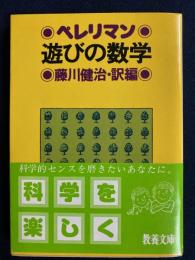 遊びの数学