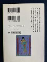 聊斎志異考 : 中国の妖怪談義