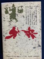 弥縫録 : 中国名言集