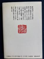 漢古印縁起