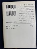 中国畸人伝