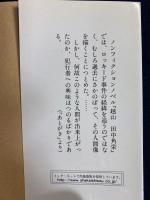 越山田中角栄