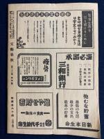 文藝春秋　昭和20年10月号(復刻版)　-平成7年10月号綴じ込み付録-