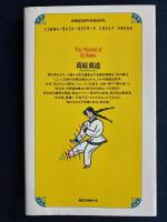 三分間気功健康法 : 足うらから慢性疲労、ストレスがぬける