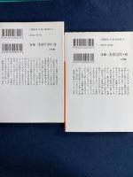 怪人二十面相・伝　怪人二十面相・伝partⅡ　2冊