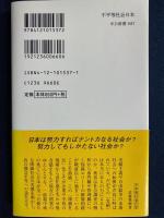 不平等社会日本 : さよなら総中流