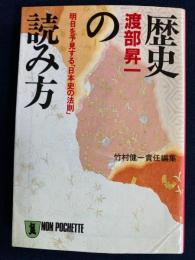 歴史の読み方 : 明日を予見する「日本史の法則」