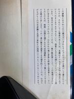 試練に立つ文明 : 全