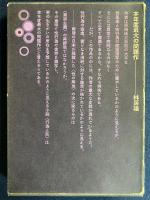 行為と死