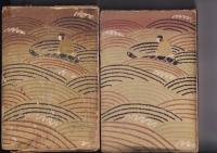 日本伝説叢書２冊　上総の巻／下総の巻