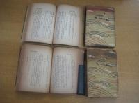 日本伝説叢書２冊　上総の巻／下総の巻