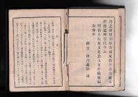 日本隠語集　完