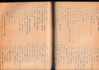 大方町方言集　昭和２８度研究発表　　(高知)