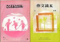 「作文読本」昭44・12月号～昭55年7月号の内７冊
