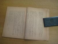 徳島県郷土史年表　社会科教科書準拠/徳島県郷土史年表解説（付正誤表）　以上２冊