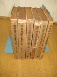 柳田國男先生著作集　６冊(1・2・3・4・8・10)　以上不揃６冊