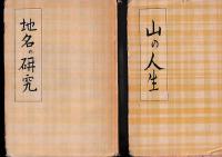 柳田國男先生著作集　６冊(1・2・3・4・8・10)　以上不揃６冊