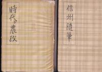 柳田國男先生著作集　６冊(1・2・3・4・8・10)　以上不揃６冊