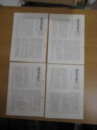 「四国地名研究」２号/3・4合併号/5号/6・7合併号　　４部