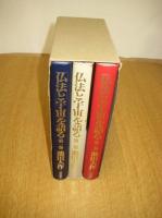「仏法と宇宙」を語る　全３冊