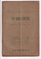 「アイヌ研究」３冊　２・３・４号