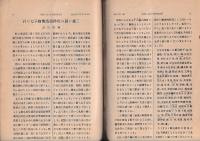 「アイヌ研究」３冊　２・３・４号