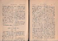 「アイヌ研究」３冊　２・３・４号