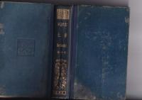 古事記全　祝詞全　風土記全