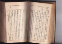 古事記全　祝詞全　風土記全