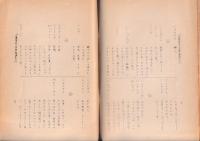 「方言と土俗」２冊　４巻７・８号