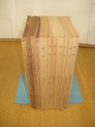 「研究」（神戸大学文学会）　５号（1954・3）～４７号（1971）の内１1冊（不揃）