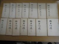 「郷土阿波」　１４冊　１巻2・3・5号/２巻1～5号（通巻8号）/9巻・10/11号・12～16号