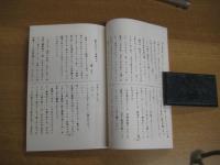 ぼくの文集・わたしの文集から　徳島市津田小学校 2冊　　はばたきーここにも声がー（昭56・3）/　゜ひろしまのピカ」を読んで（昭57・3）