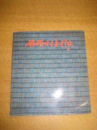 飛躍するとくしま