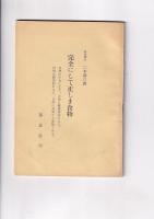完全にして正しき食物（昭41）/化学的に分析した玄米の栄養素（昭50）/食物と病気（昭52）　以上３冊
