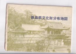 (地図)徳島県文化財分布地図