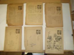 「出雲民俗」　9・11・12・14・15・17号　6冊