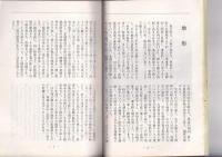 下分下組誌　　(徳島神山町)